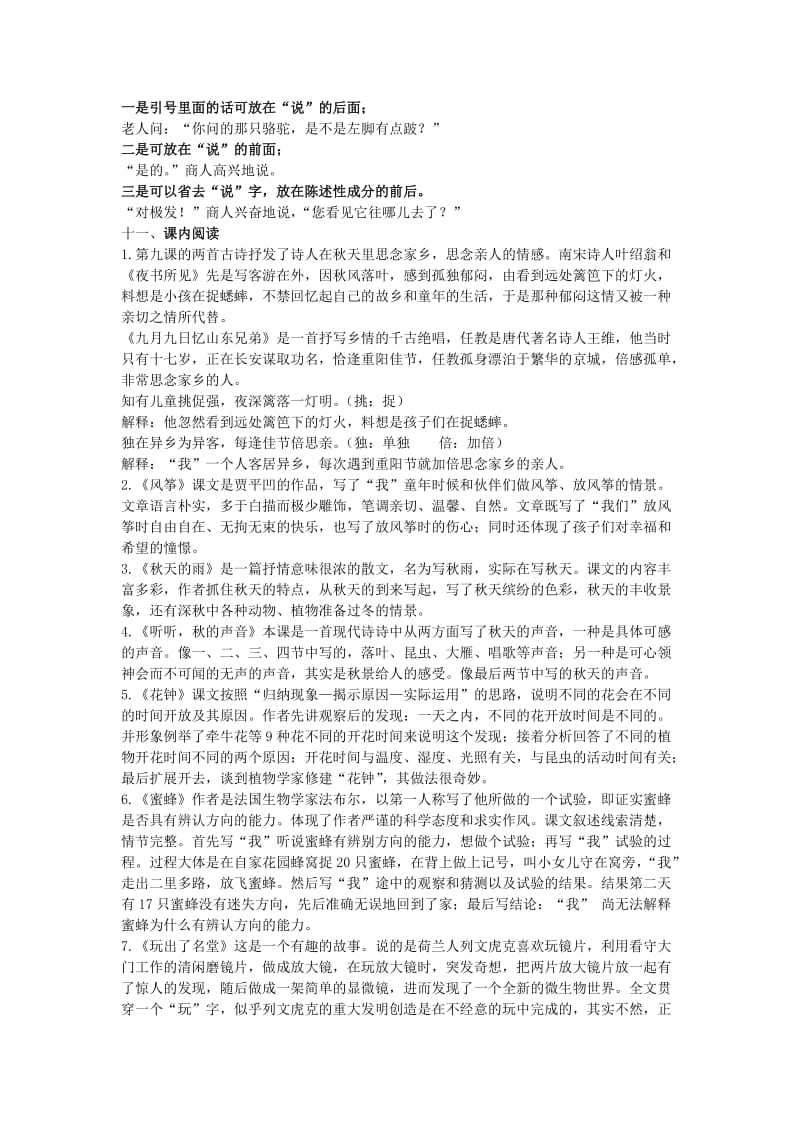 人教版小学三年级语文上第3、4单元复习资料.doc_第3页