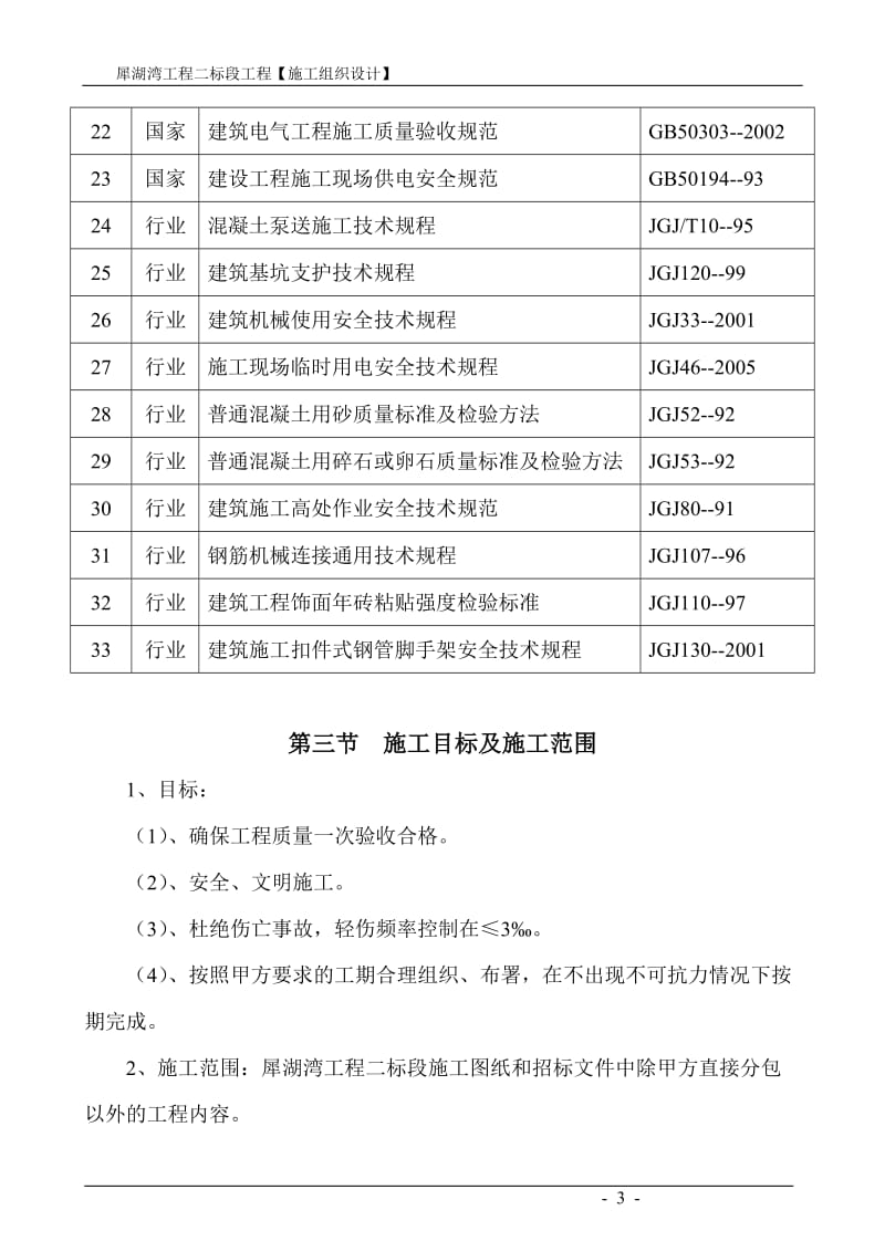 施工组织设计(犀湖湾工程二标段)1.doc_第3页