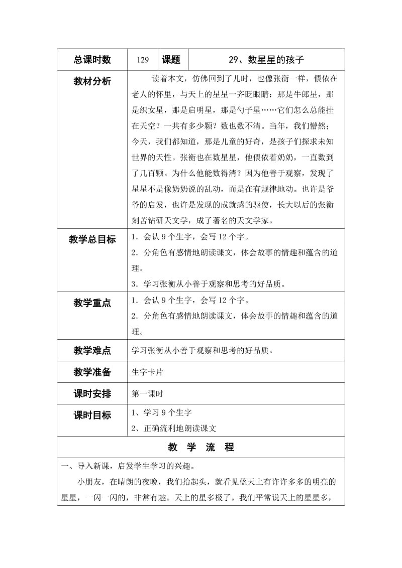 人教二年级下册语文第八单元.doc_第2页