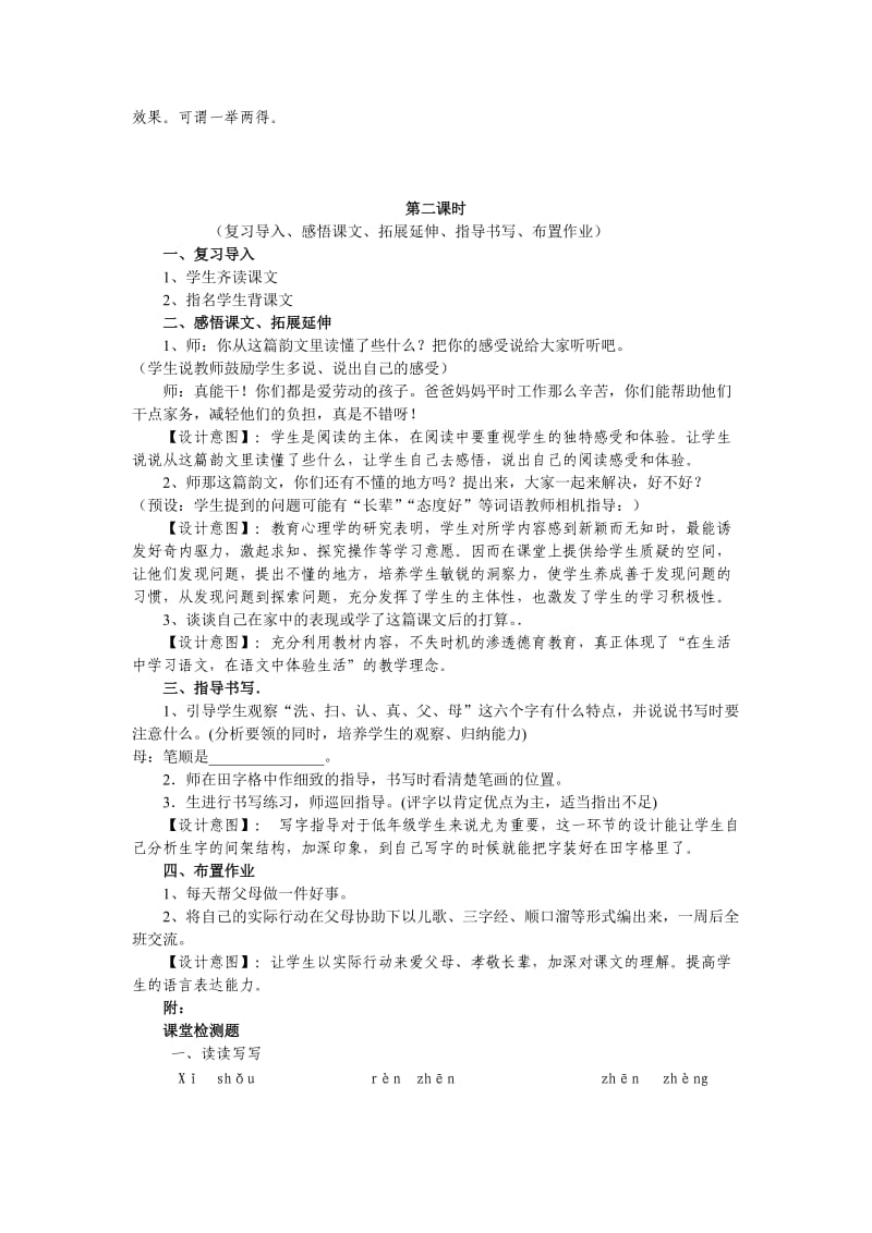 人教版一年级语文下册第二单元识字二教案.doc_第3页