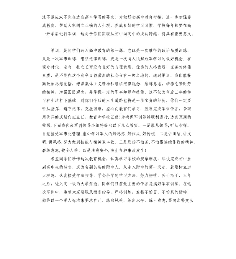 新生军训闭幕式老师霸气的致辞讲话稿.docx_第2页