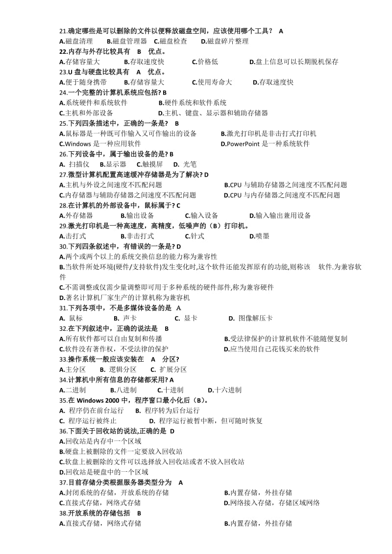 文化共享工程知识竞赛复习资料.doc_第2页