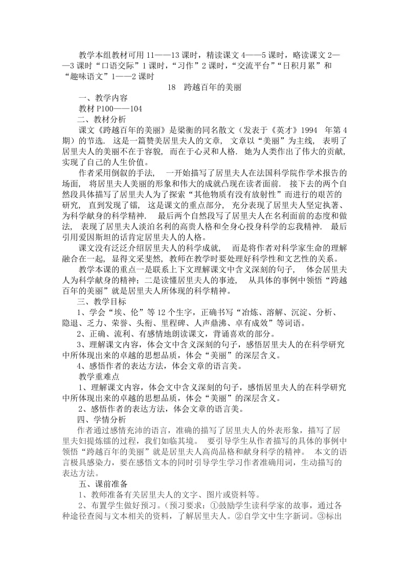 人教版六年级语文下册第五单元备课(复备).doc_第2页