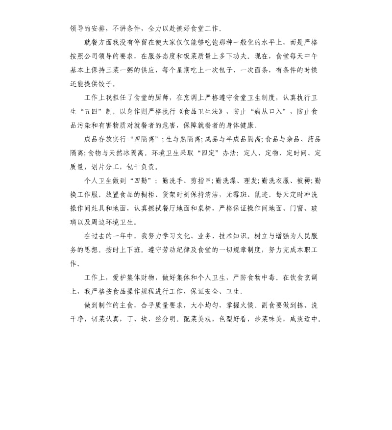 厨师个人总结五篇.docx_第2页