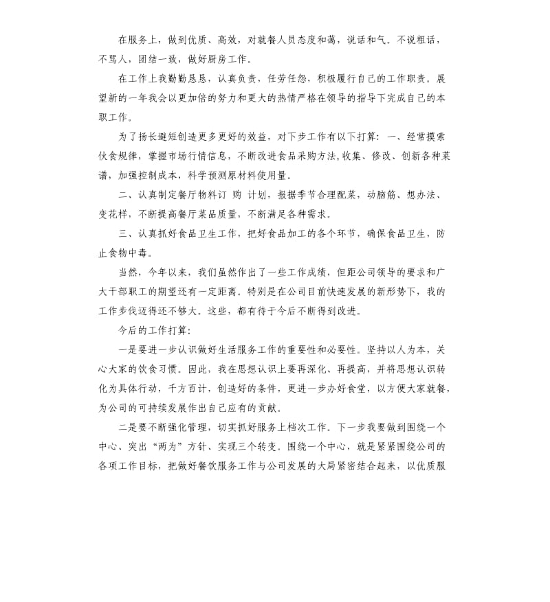 厨师个人总结五篇.docx_第3页