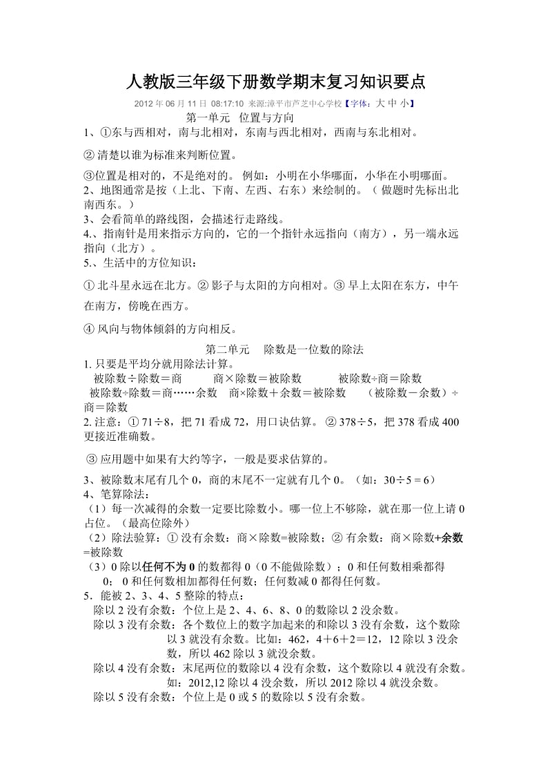 人教版三年级下册数学期末复习知识要点.docx_第1页