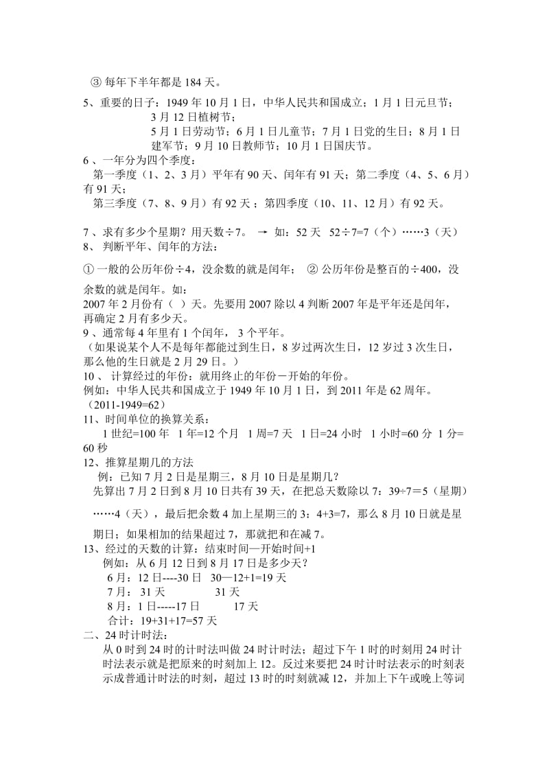 人教版三年级下册数学期末复习知识要点.docx_第3页