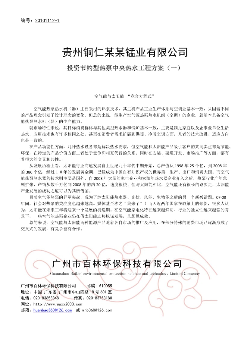 空气源热泵工程报价15吨热水空气源热泵工程报价.doc_第1页