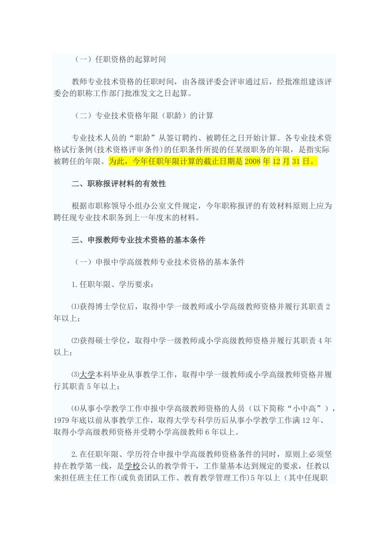 中小学教师职称评定条件.doc_第2页