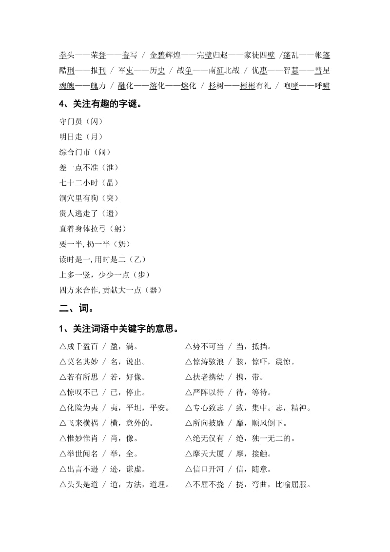 五年级下语文复习.doc_第2页