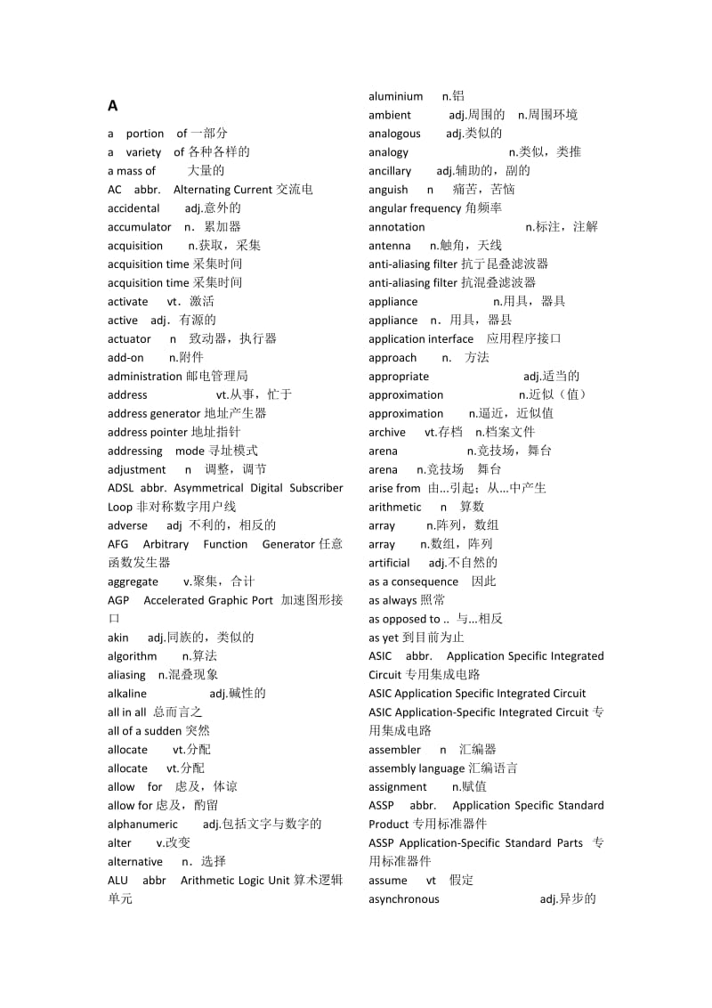 电子信息工程专业英语任志刚(第三版)词汇表.docx_第1页