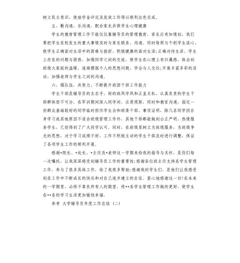 大学辅导员年度工作总结五篇.docx_第3页