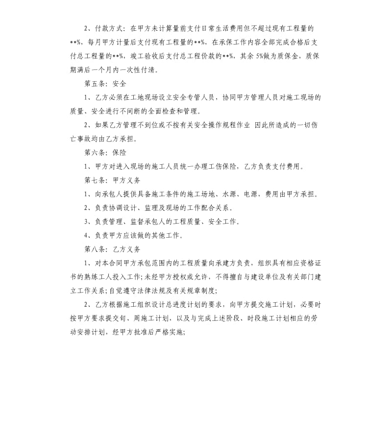 工程劳务承包合同5篇.docx_第2页