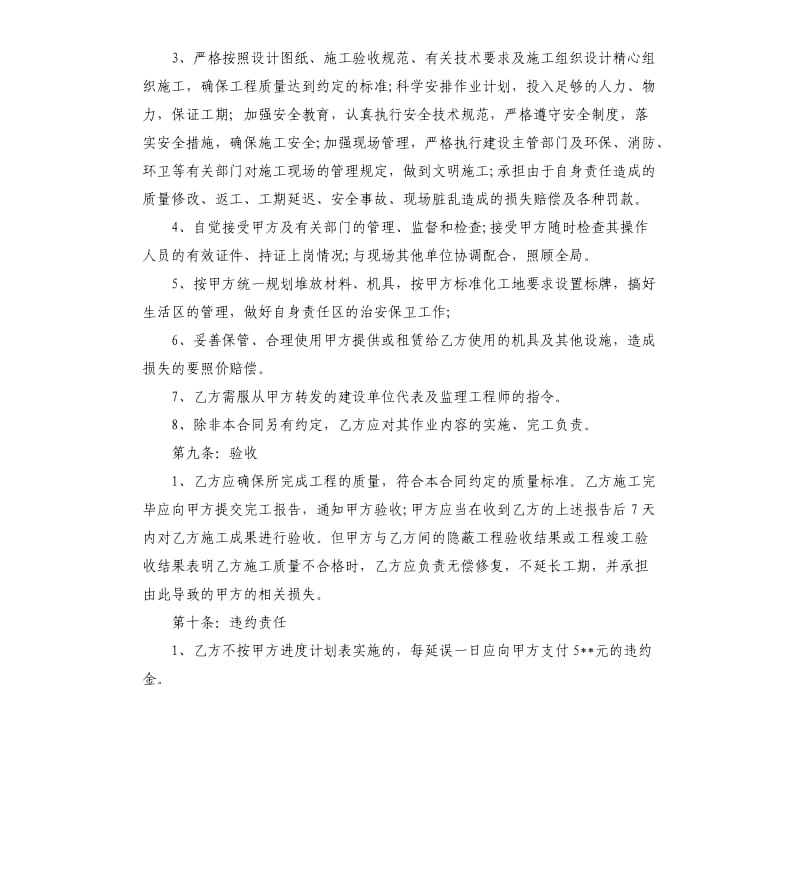 工程劳务承包合同5篇.docx_第3页