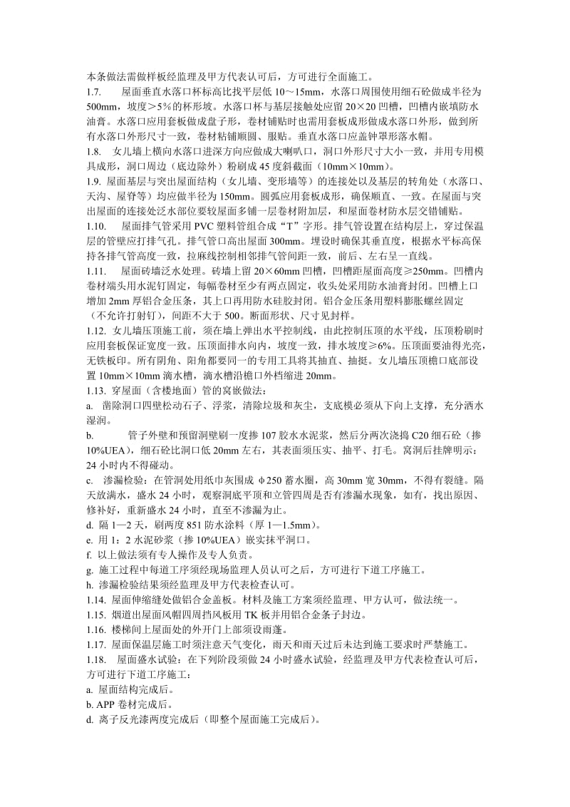 房地产项目部常规施工技术交底138267802.doc_第2页