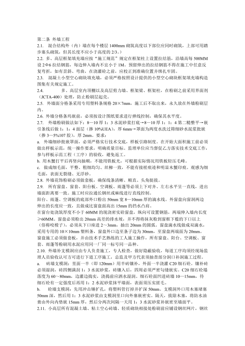 房地产项目部常规施工技术交底138267802.doc_第3页