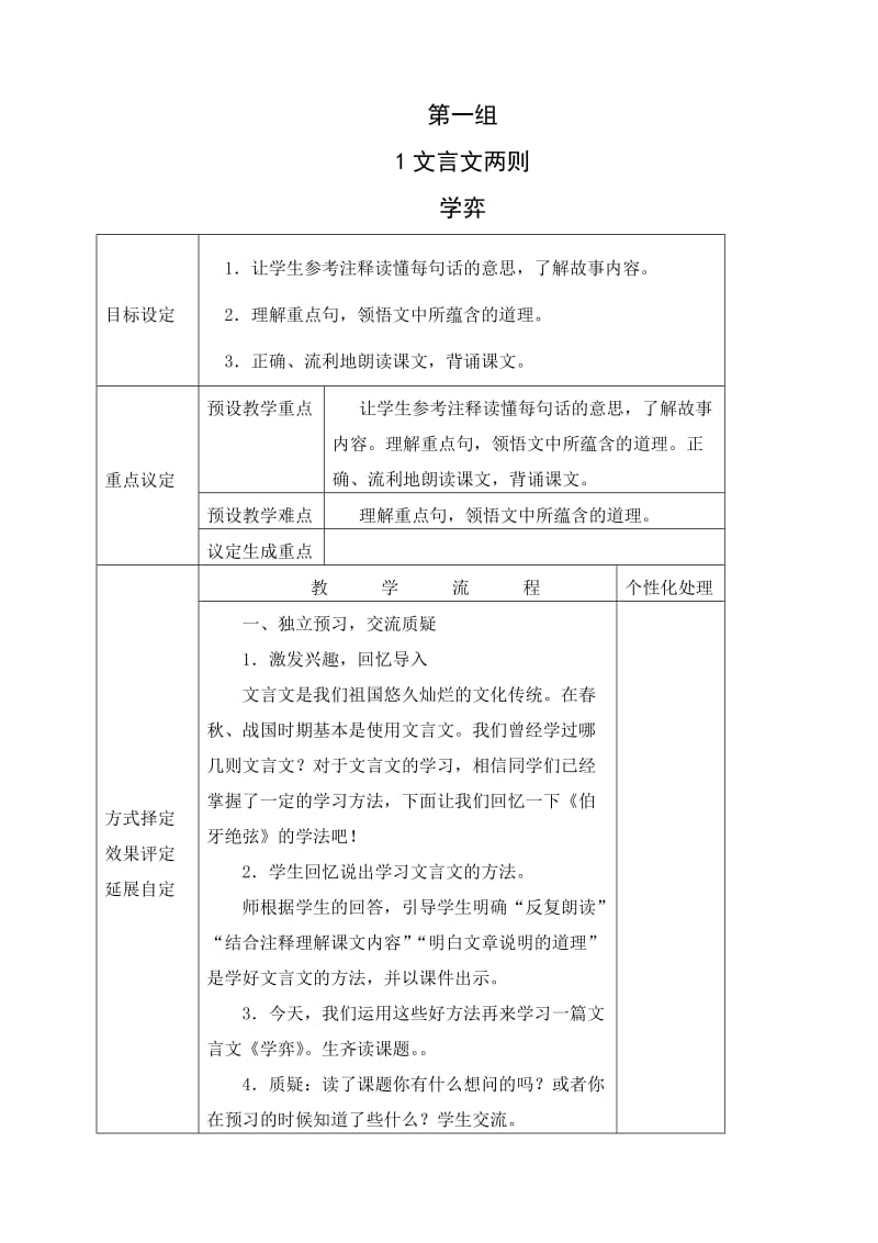 六年级语文下册第一单元教学设计.doc_第1页