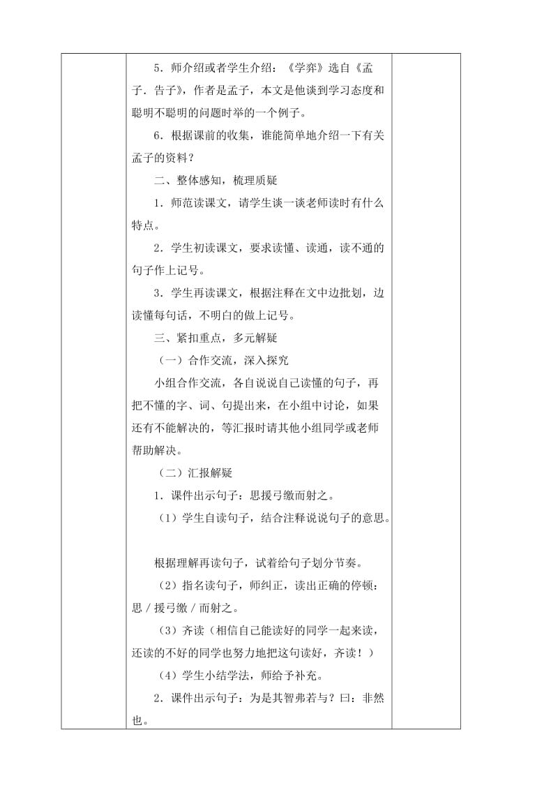 六年级语文下册第一单元教学设计.doc_第2页