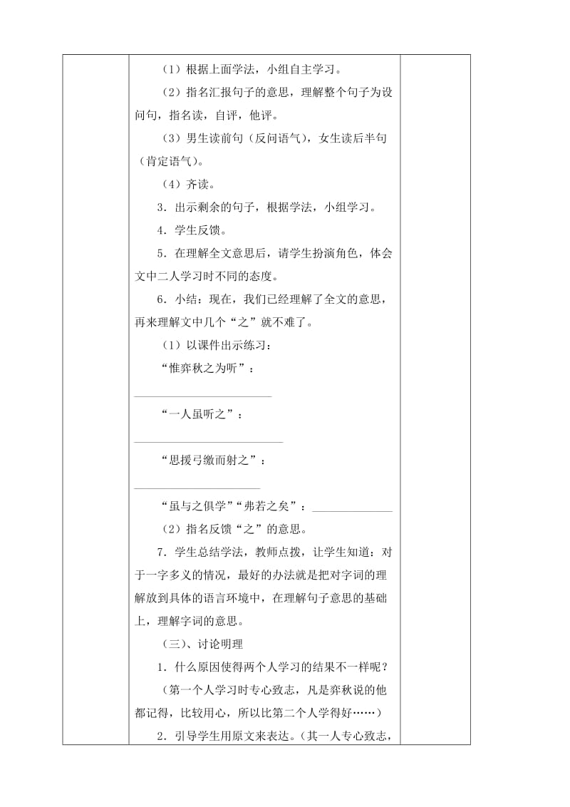 六年级语文下册第一单元教学设计.doc_第3页