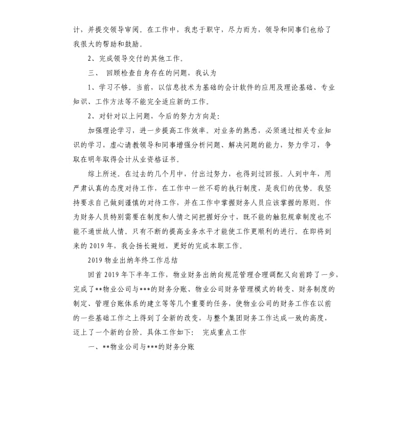 物业出纳年终工作总结5篇.docx_第2页