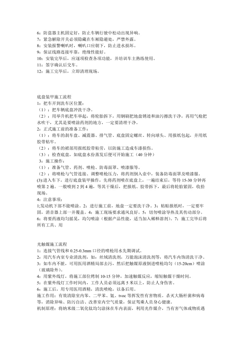 汽车美容个岗位施工的标准流程.doc_第3页