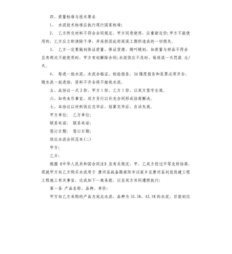 供应水泥合同五篇.docx_第2页