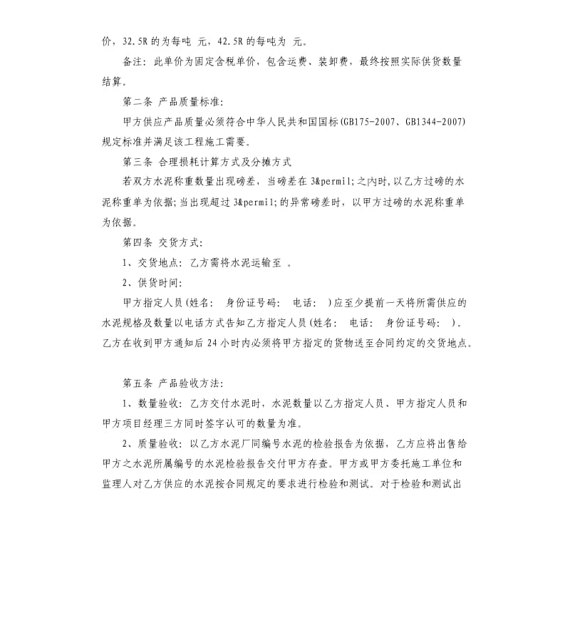 供应水泥合同五篇.docx_第3页