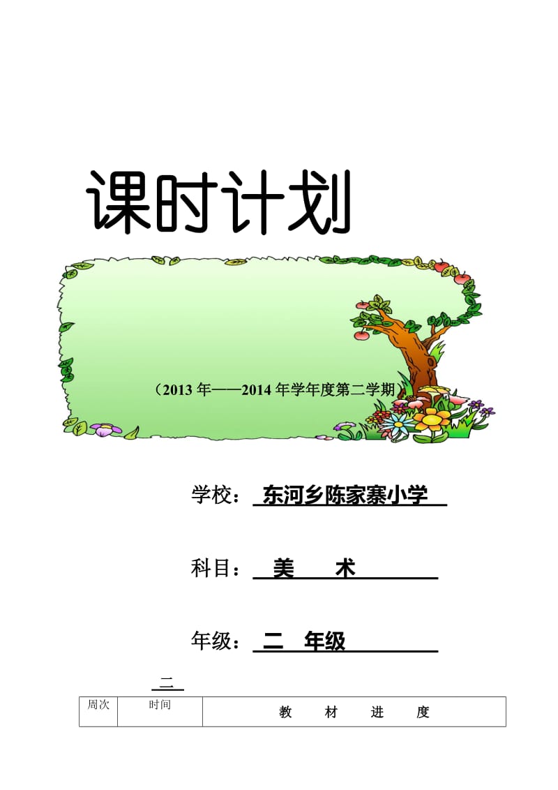 二年级美术电子教案.docx_第1页