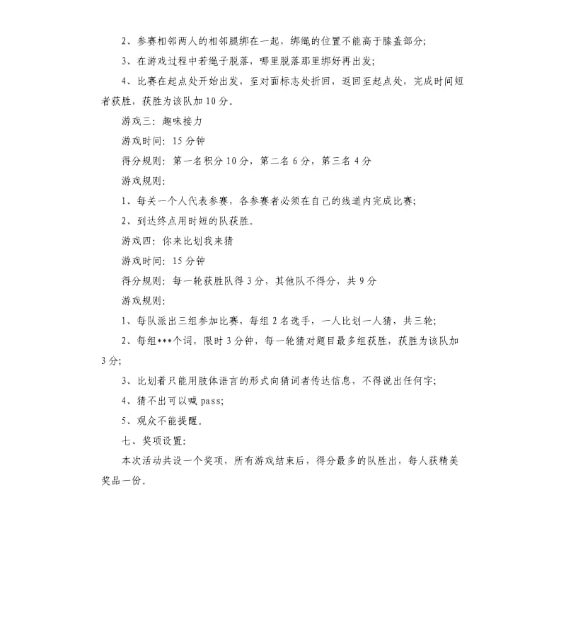 公司员工户外活动方案.docx_第3页