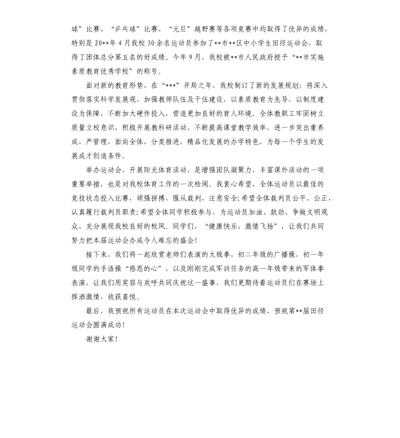 最热的2019大学校运会领导致辞.docx_第2页