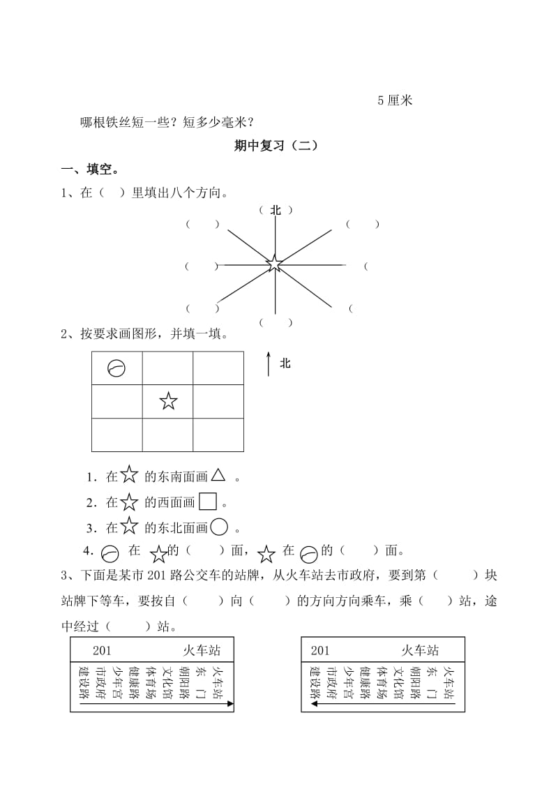 二年级下册期中复习(二).doc_第3页