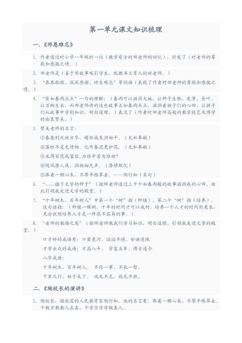 五年级上册一二单元知识点.doc_第1页