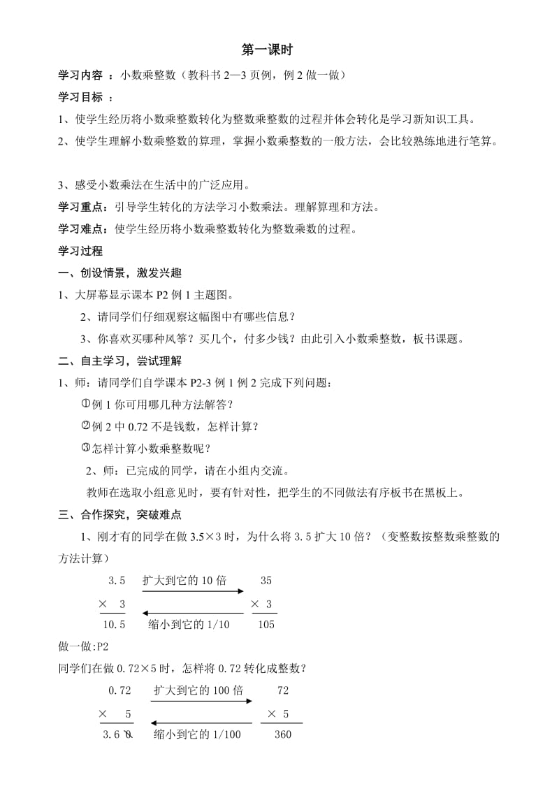 五年级数学第一单元龙.doc_第1页