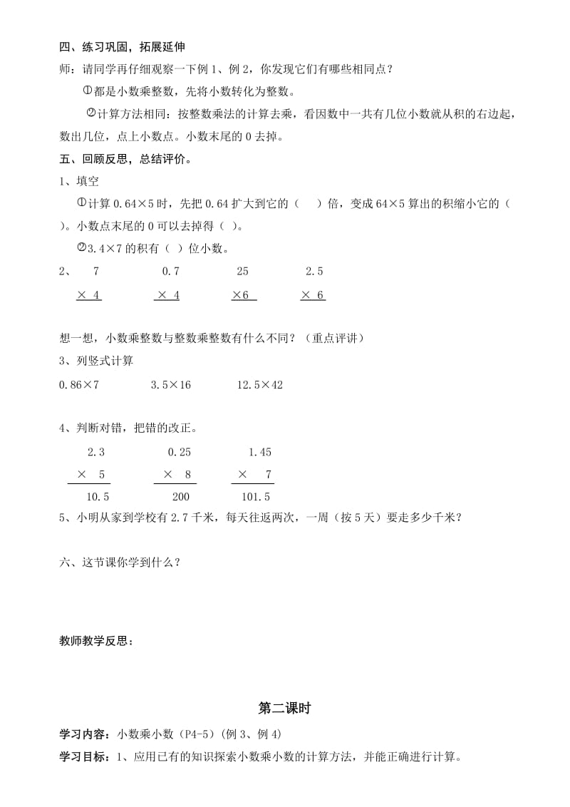 五年级数学第一单元龙.doc_第2页