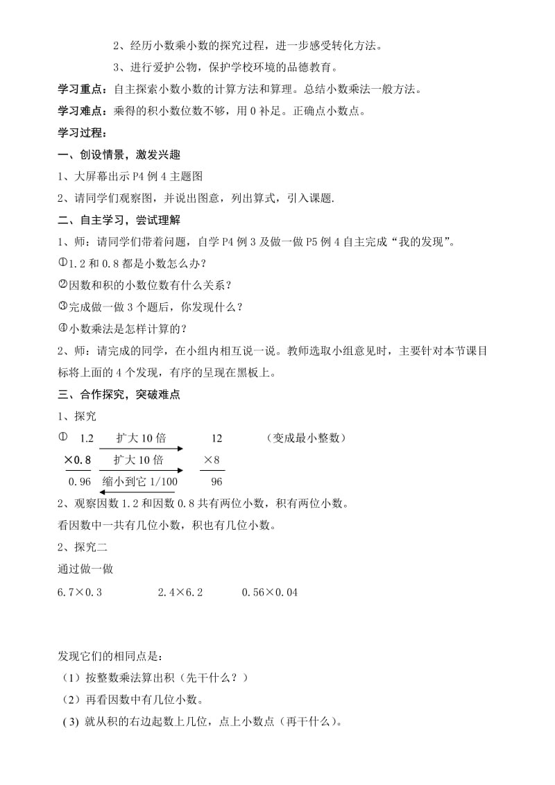 五年级数学第一单元龙.doc_第3页