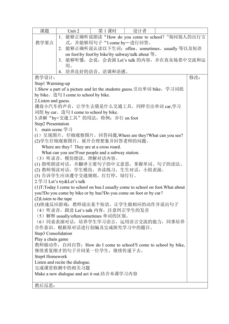 六年级英语上册unit2教案.doc_第1页