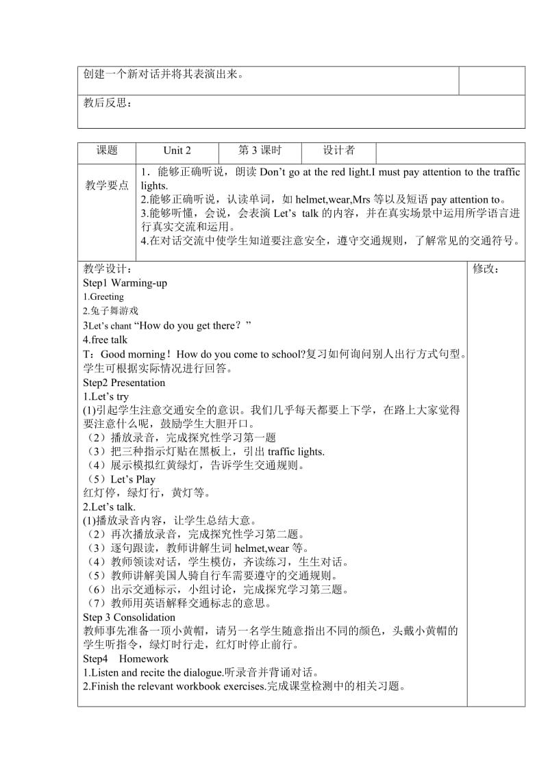 六年级英语上册unit2教案.doc_第3页