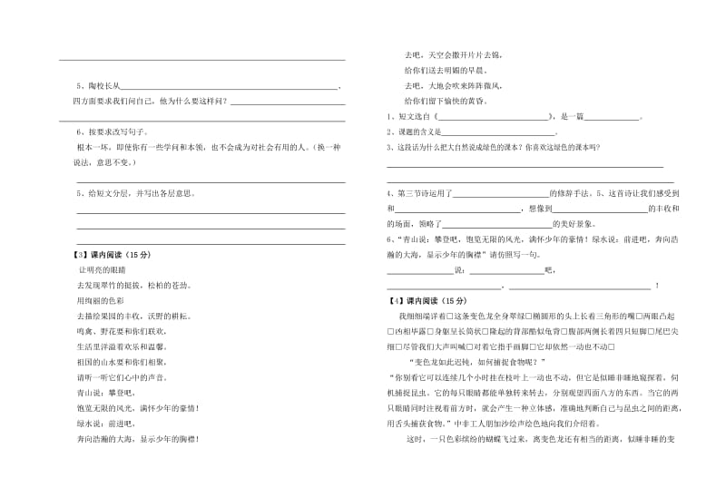 五年级上学期课内阅读.doc_第2页