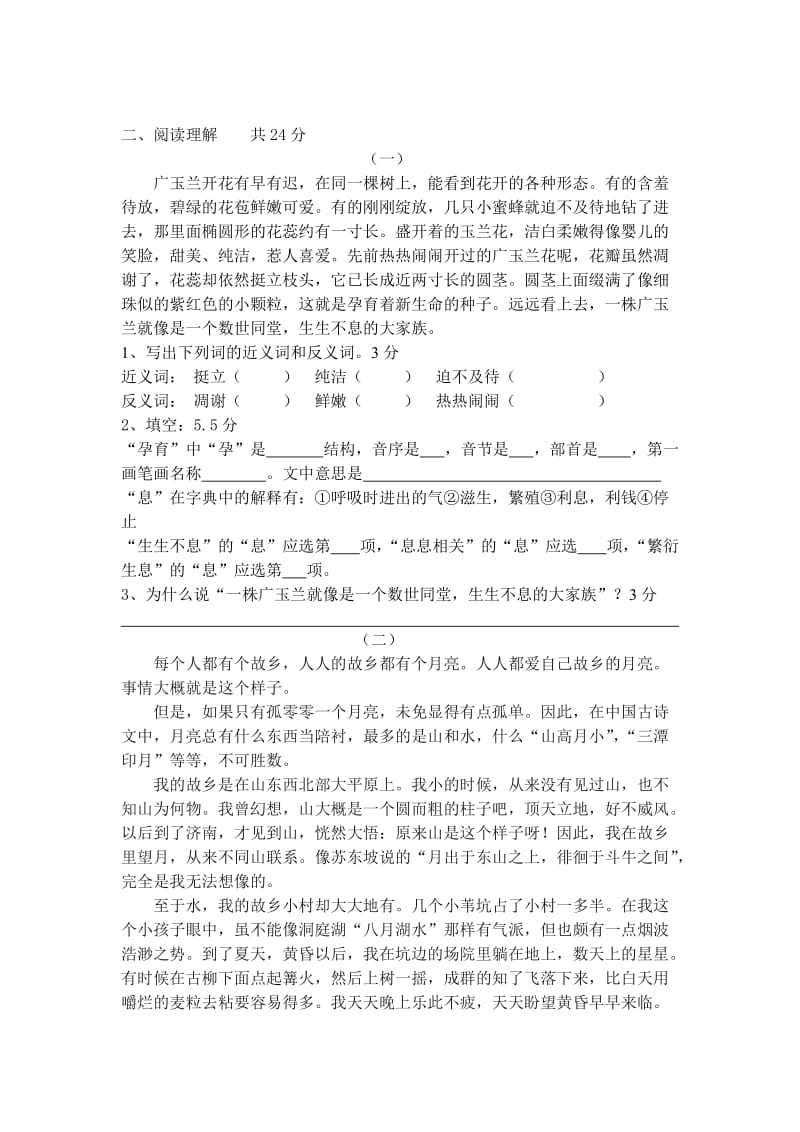 六年级语文下册第六单元课堂来练习.doc_第3页