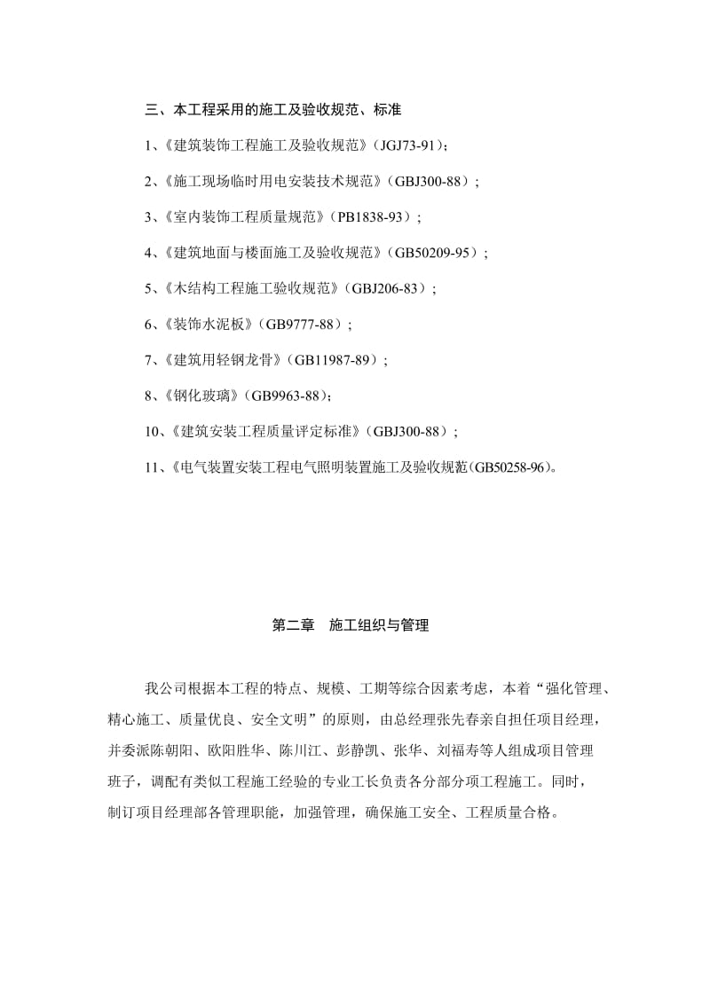 施工组织设计(报送监理公司).doc_第2页