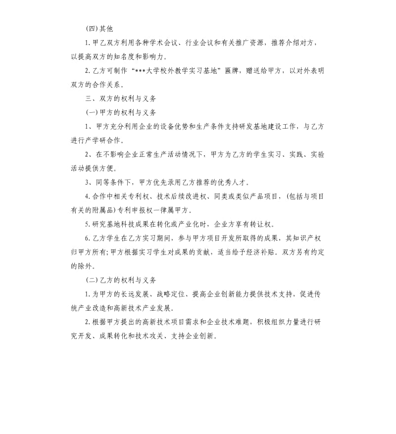 校企合作合同大全5篇.docx_第3页