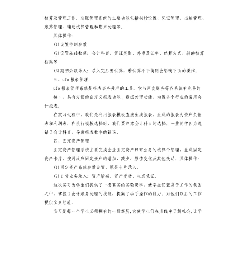 会计电算化顶岗实习总结5篇.docx_第2页