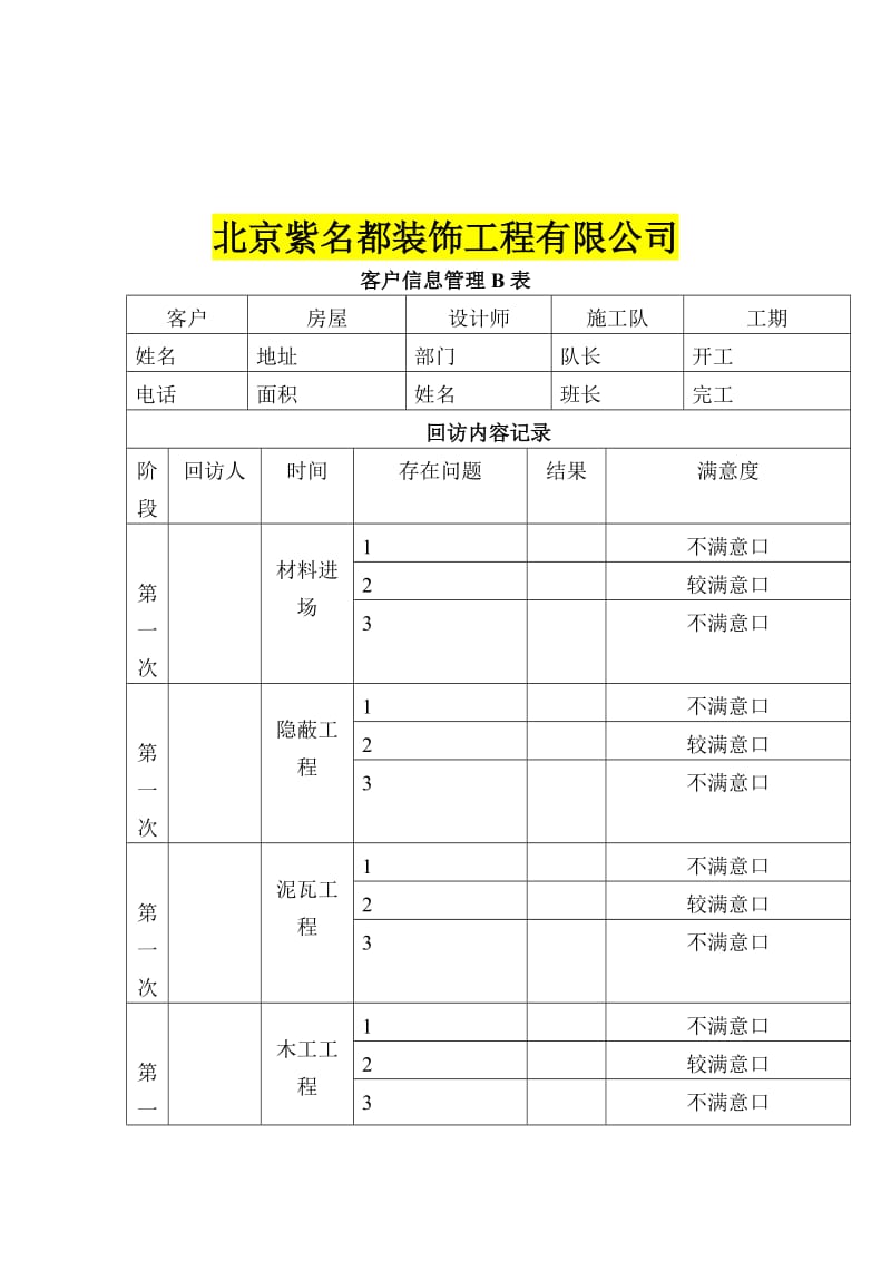 工程设计装饰公司客户回访表.doc_第3页