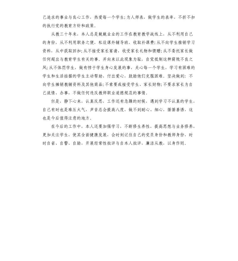 廉洁自律自查报告.docx_第2页