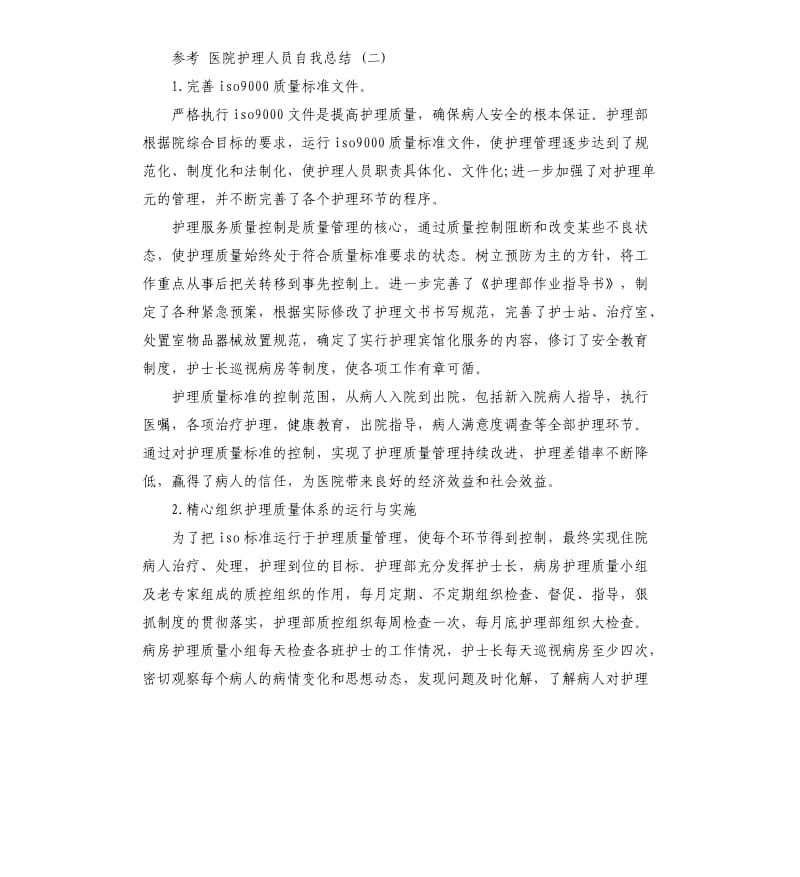 医院护理人员自我总结发文5篇.docx_第3页