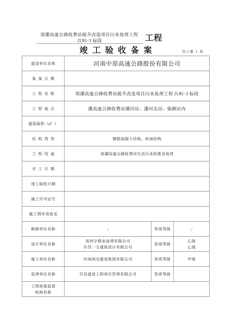 建设工程竣工验收备案表.doc_第2页