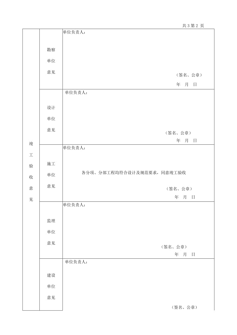 建设工程竣工验收备案表.doc_第3页