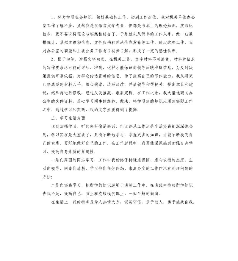 事业单位见习期工作总结五篇.docx_第2页