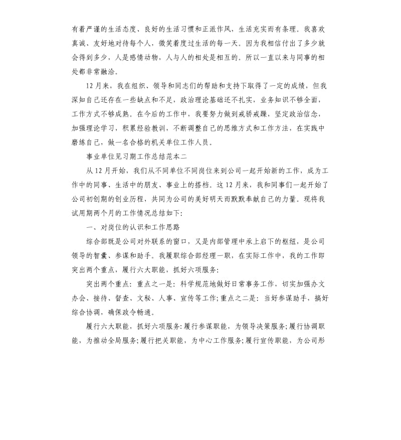 事业单位见习期工作总结五篇.docx_第3页