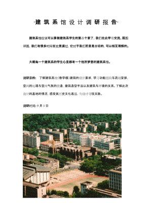 湖南大學(xué)建筑系館建筑系館設(shè)計.doc